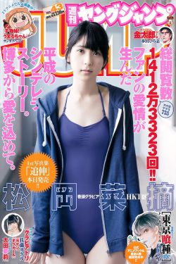 松岡菜摘 太田夢莉 [Weekly Young Jump] 2015年No.43 寫真雜誌